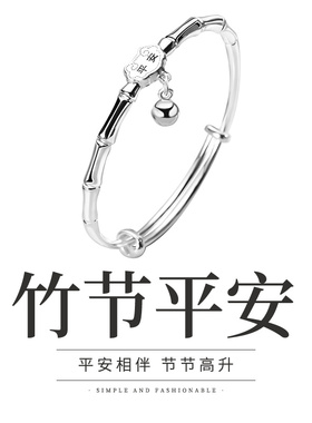 宝茉平安竹节女9999足银手镯