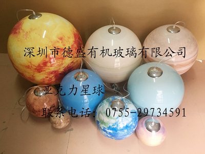 亚克力八大星球金木水火土太阳系行星地球仪有机玻璃模型装饰灯罩