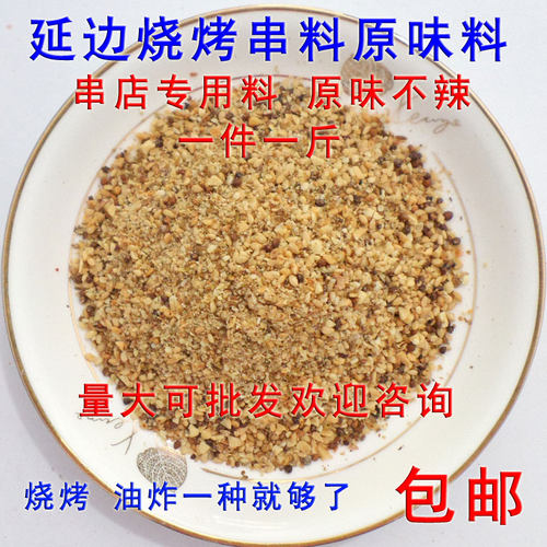 烤肉串料 延边延吉朝鲜族串店专用串料原味羊肉串料烧烤撒料500克