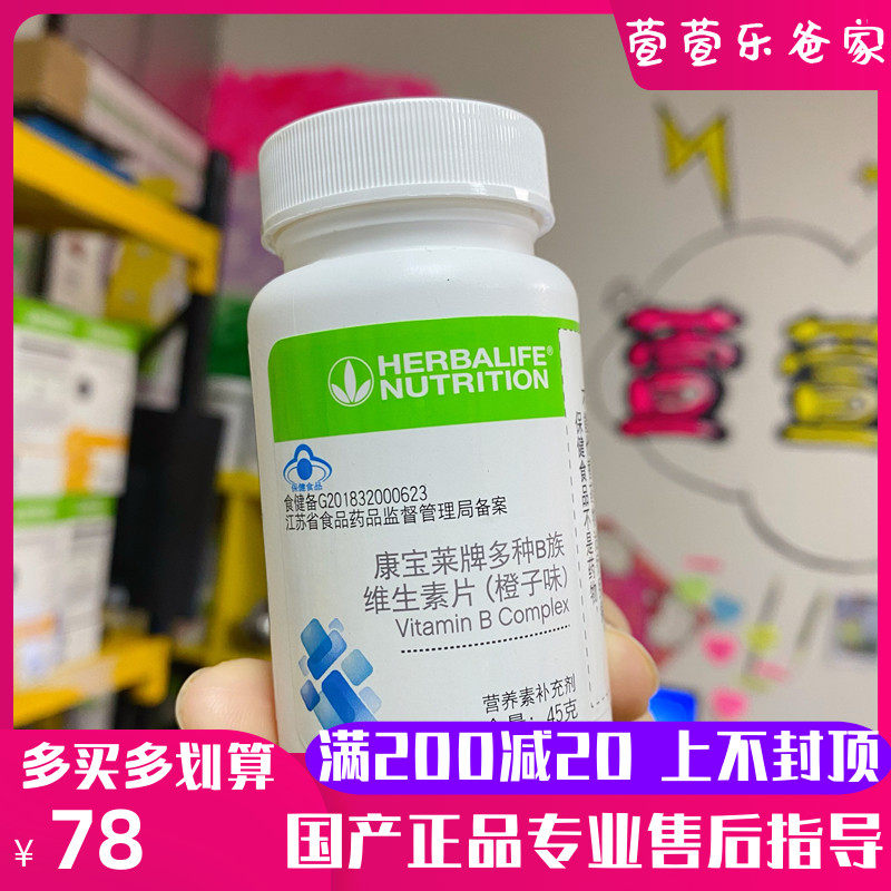 domestic Club quality goods Original Herbalife Group B Vitamin tablets VB Vitamin D B90 XuanXuanin the Health Food/Dietary supplements , Ordinary Meal Nutrition food, Vitamins/Minerals/Calcium and iron, zinc and selenium, Vitamin C category - from Buy2taobao.com to provide professional Taobao agent buy service