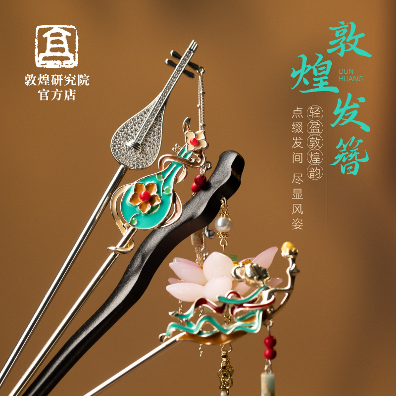 敦煌发簪簪于发间轻盈姿态