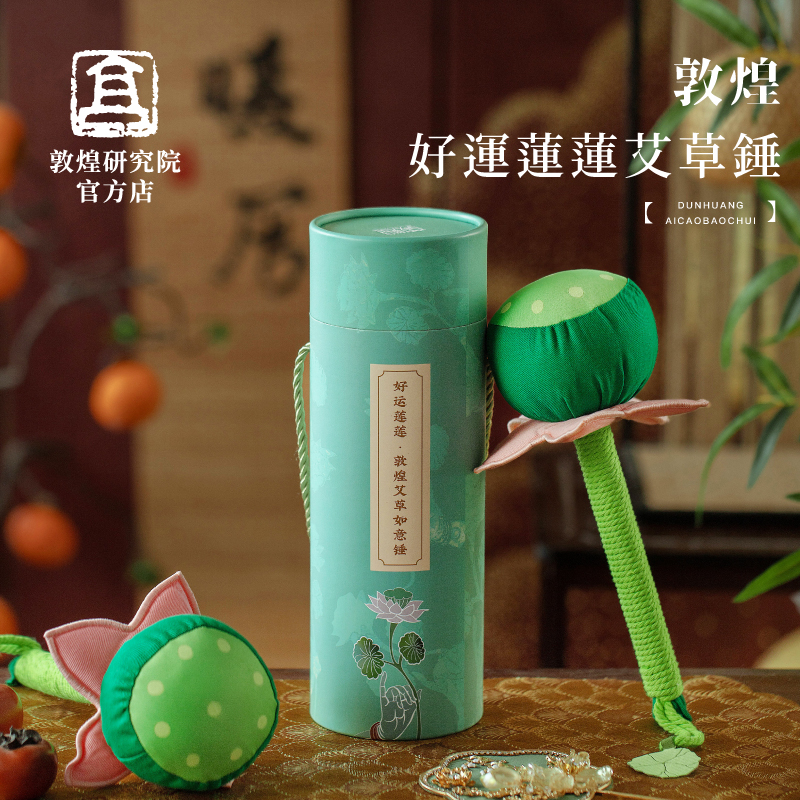 敦煌研究院好运莲莲艾草如意锤