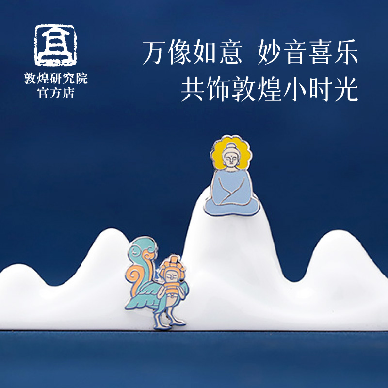 敦煌研究院敦煌禅音金属胸针
