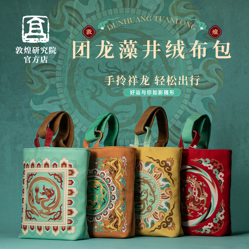 敦煌包轻松出行好运与你如影随形