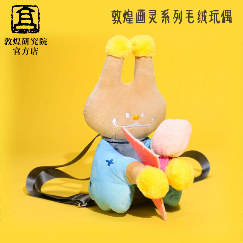敦煌研究院画灵文创毛绒背包玩偶