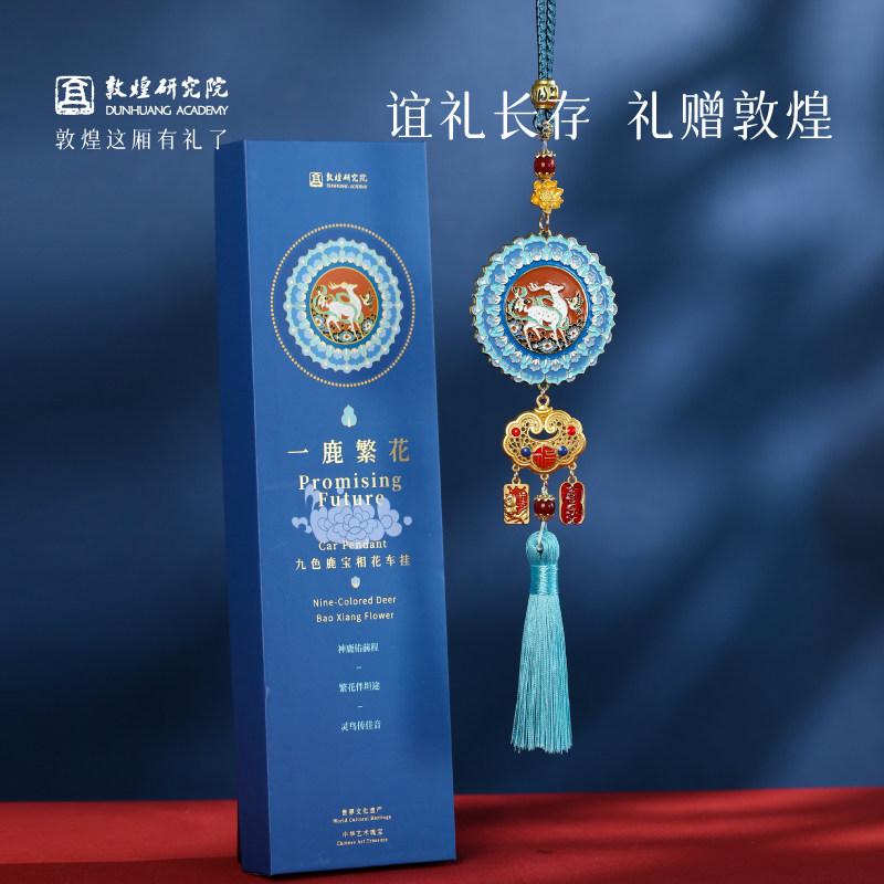 敦煌研究院九色鹿一路平安汽车挂件挂饰车挂饰品车载生日礼物礼盒