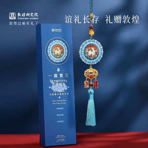 敦煌研究院一鹿平安汽车挂件车挂