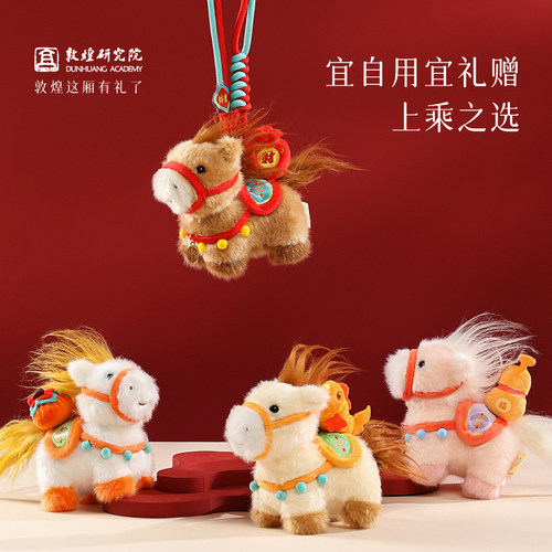 敦煌研究院马上有钱2026马年礼物