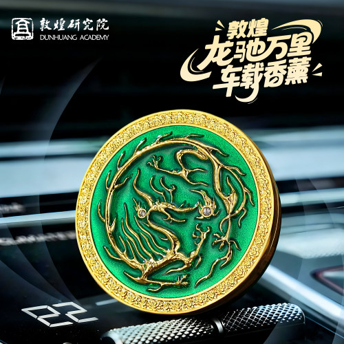 敦煌研究院龙驰万里汽车载香薰