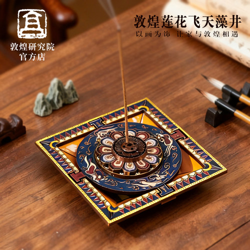 敦煌研究院莲花飞天藻井金属香插