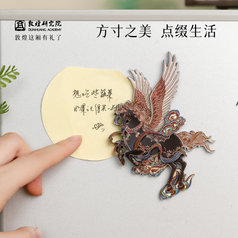 敦煌研究院翼马博物馆文创冰箱贴