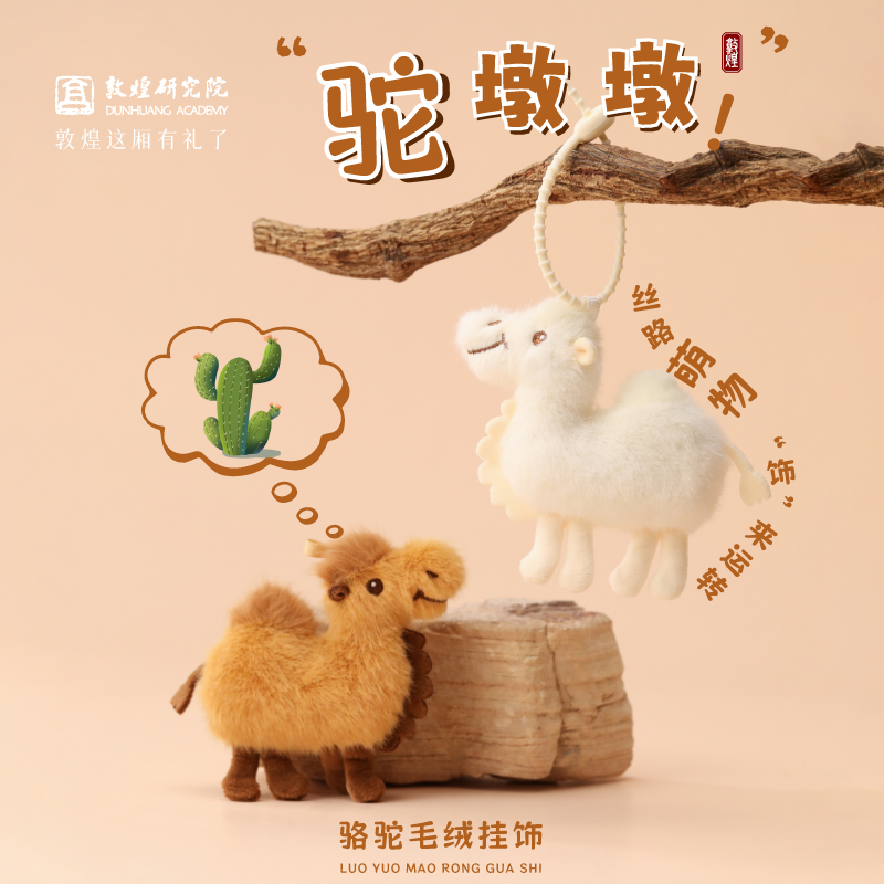敦煌沙漠骆驼乐毛绒挂件包包挂饰