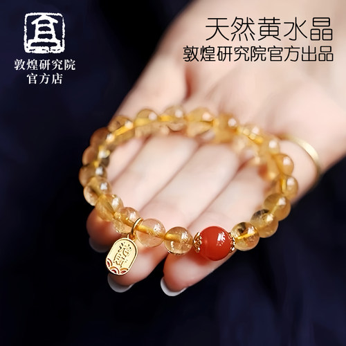 敦煌研究院天然黄水晶手串手链