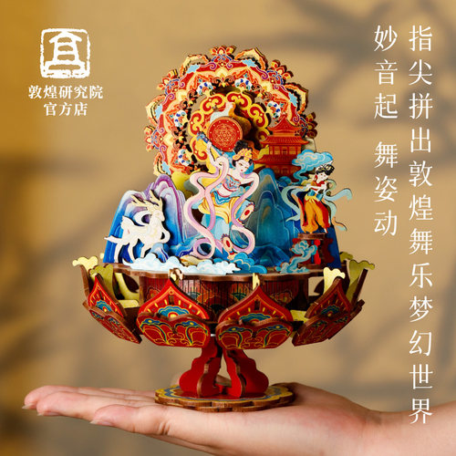 敦煌研究院摆件音乐盒文创礼物