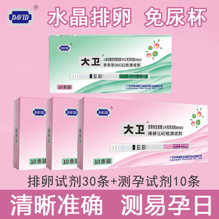 正品大卫水晶排卵测试卡笔型早早孕试纸检测排卵期高精准度验孕棒