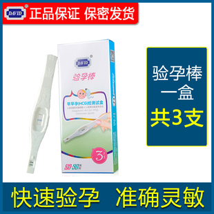 大卫验孕棒 早早孕试纸测孕棒验孕精准3支怀孕笔快速孕检测高精度
