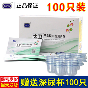 正品大卫早孕试纸100片装女生检测怀孕试纸卡盒验孕早高精准备棒y