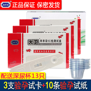 正品大卫验孕棒早早孕试纸条高精度精准测怀孕检测验孕卡备孕检孕