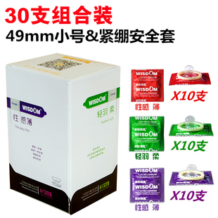 威斯德曼小号30只装避孕套紧绷光面超薄超滑大油量男用49mm安全套