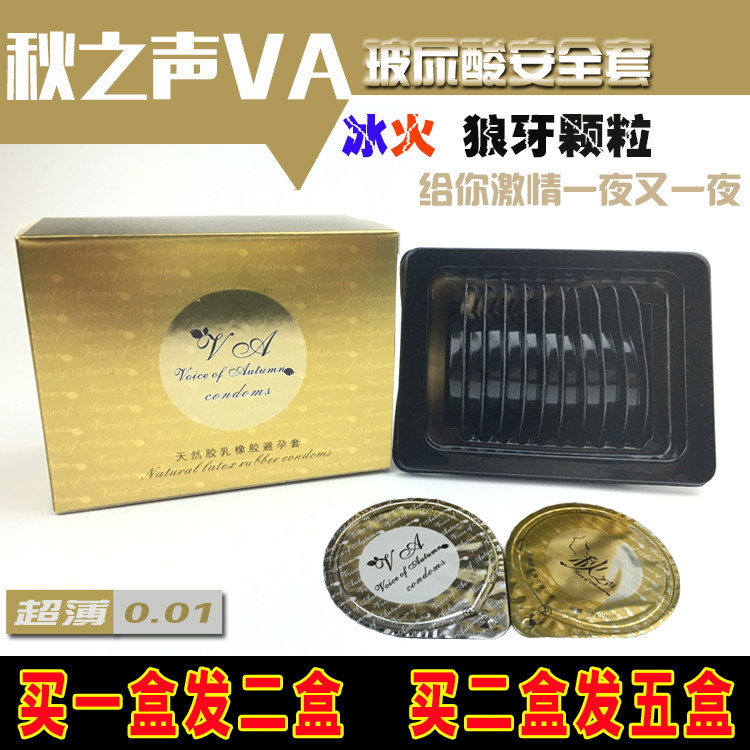 秋之声安全套玻尿酸避孕超薄颗粒