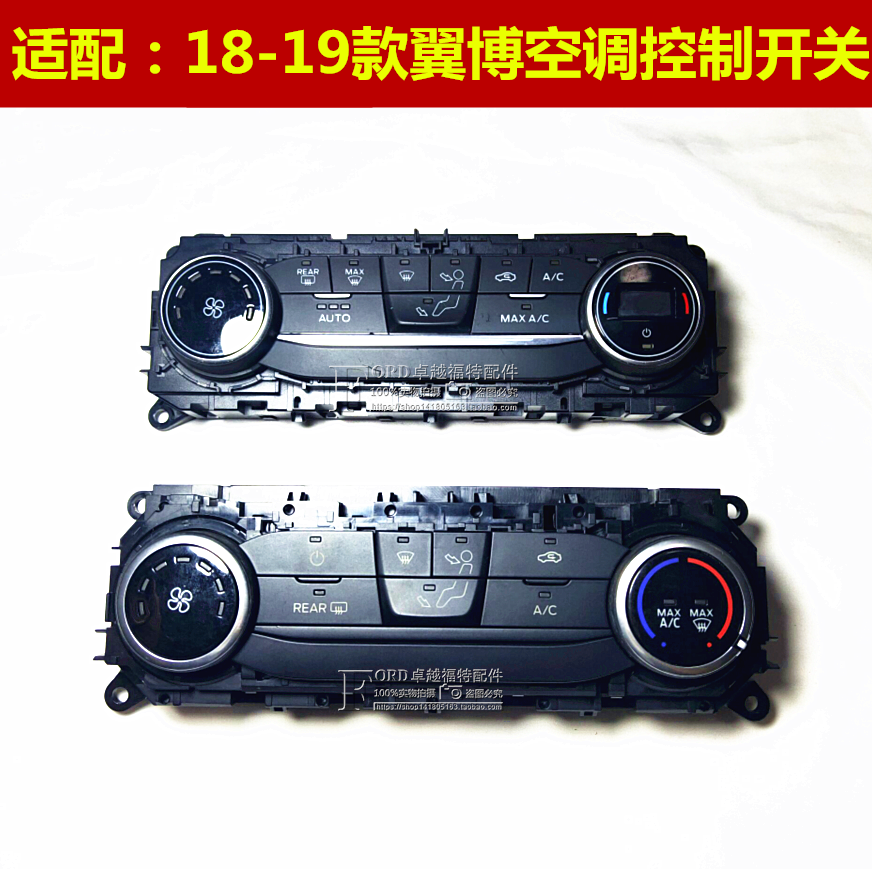 适配18*19款翼博空调控制面板