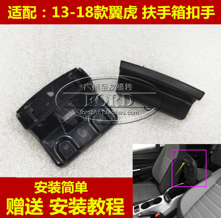 普科斯扶手箱扣手挂勾扶手箱