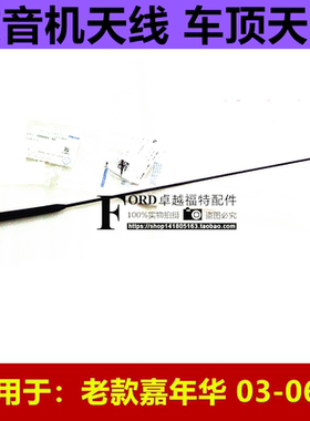 适配嘉年华翼博天线收音机天线