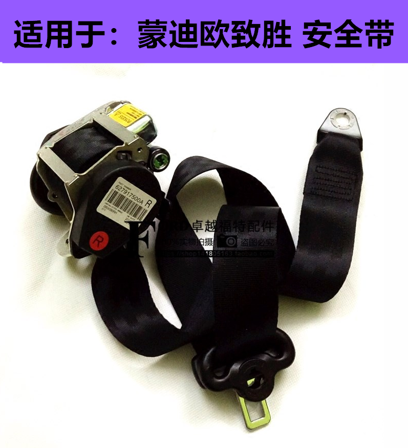 普科斯适用于08-10.12款蒙迪欧致胜安全带主驾驶安全带保险带总成