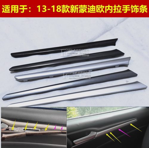 适用13171820蒙迪欧车门内拉手