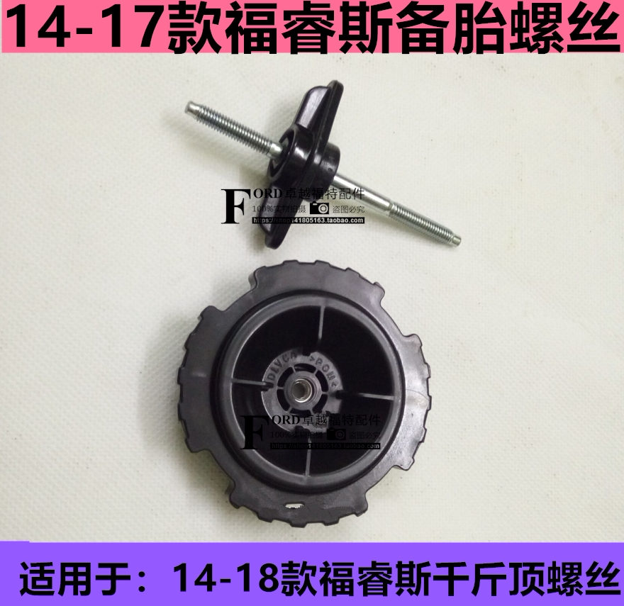适用于15-18款福睿斯备胎固定支架备胎螺丝螺栓备胎螺丝盖固定销