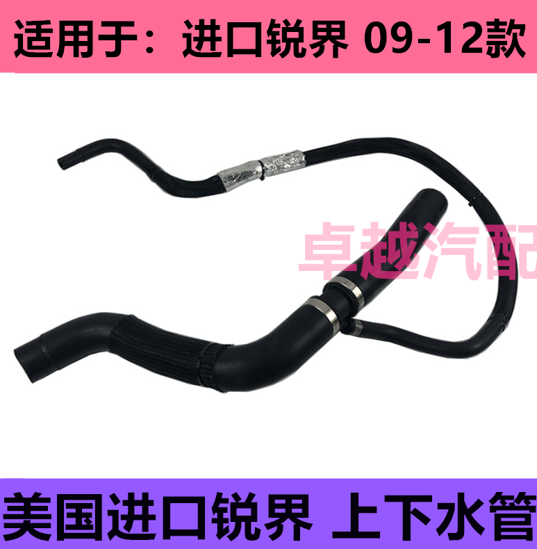 普科斯适用于进口锐界2.0T 3.5T水箱上下水管总成水管水箱回水管