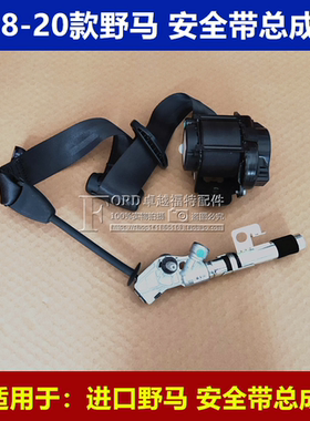 适用于美国进口18.19.20款野马安全带总成主驾驶座安全带传感器