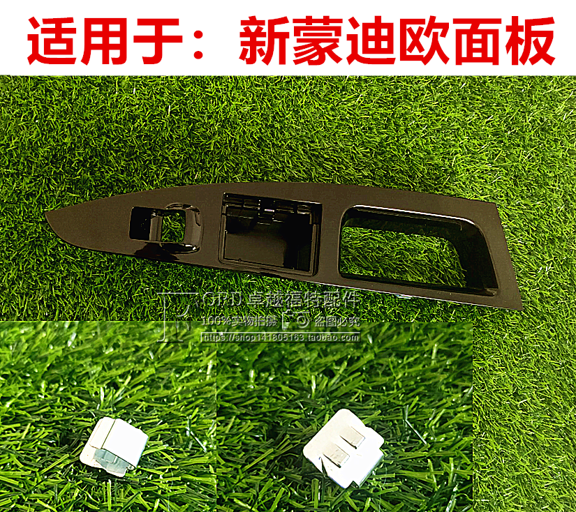 适用蒙迪欧升降器面板普科斯