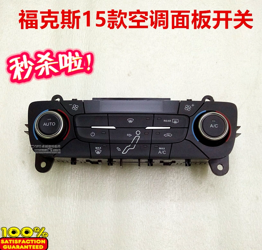12-15款新福克斯空调面板开关手动空调开关 冷气开关空调按钮