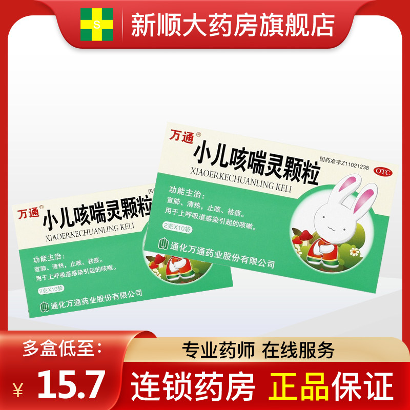 万通小儿咳喘灵颗粒官方旗舰正品冲剂咳喘宁非口服液小儿宣肺止咳