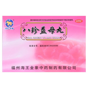包邮海王金象八珍益母丸官方正品调经活血非膏胶囊颗粒北京同仁堂