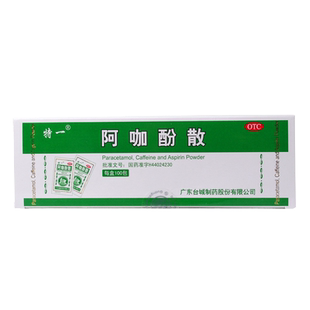 特一阿咖酚散头痛粉头疼阿伽阿加阿卡分散啊咖酚散阿珈呵非白云山