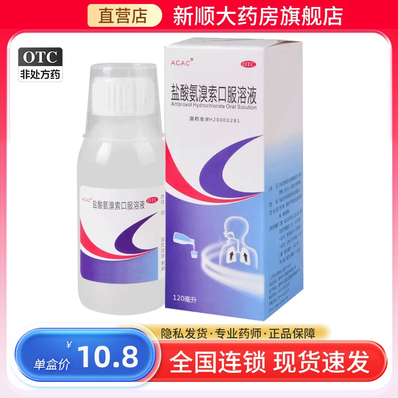 ACAC盐酸氨溴索口服溶液口服液儿童糖浆非安溴索雾化药非易坦静