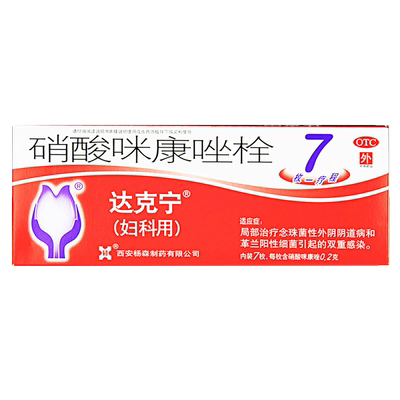【达克宁】硝酸咪康唑栓200mg*7枚/盒