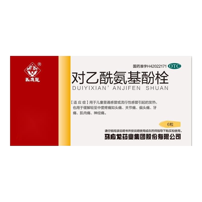 【马应龙】对乙酰氨基酚栓125mg*6粒/盒