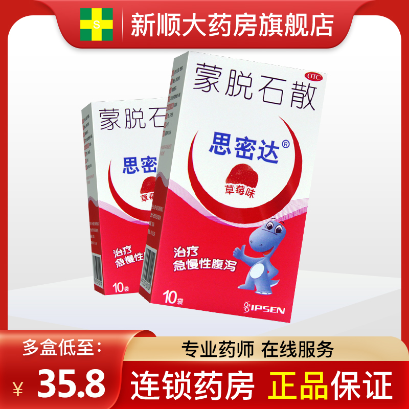 思密达蒙脱石散止泻药吃什么药蒙脱石托蒙散蒙石脱散能泻立停人用