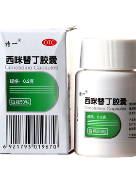 [特一]西咪替丁胶囊0.2g*50粒*1瓶/盒