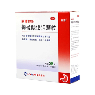丽珠得乐枸橼酸铋钾颗粒治胃痛的药治疗胃酸过多胃烧心反酸的药