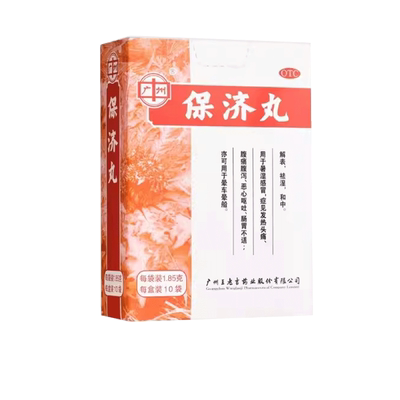 广州王老吉保济丸官方旗舰店拉肚子药非香港口服液儿童港版瓶装