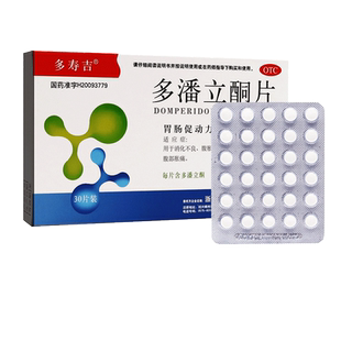 多寿吉多潘立酮片肚子胀气不消化腹胀促进胃动力的药非胶囊吗丁啉