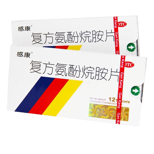 感康的复方氨酚烷胺片感冒药12片感冒流涕咽喉肿痛发热头痛鼻塞药