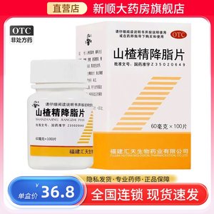 【三元】山楂精降脂片60mg*100片/盒