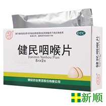 16 Jianmin Jianmin Yanhou tablets