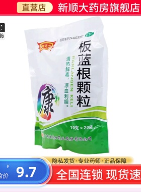康奇力板蓝根颗粒20袋清热解毒儿童百兰根板兰根冲剂咳嗽感冒药