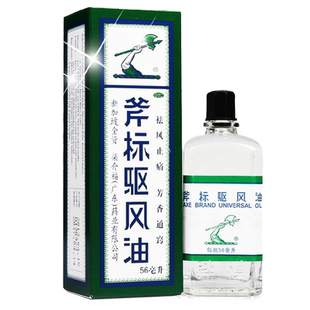 正品梁介福斧标驱风油虎标驱风油斧标斧头标斧牌新加坡56ml非港版